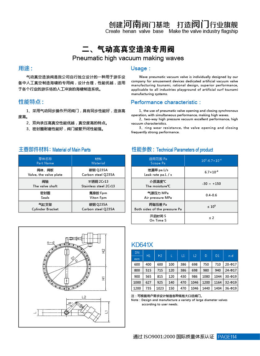 郑州蝶阀厂的电动双阀座真空蝶阀是由什么组成的呢？