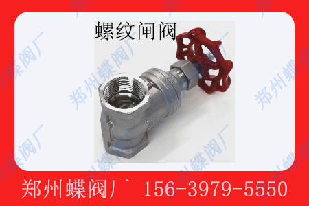 <strong>什么是螺纹闸阀？</strong>