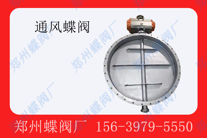 通风蝶阀具体有哪些应用