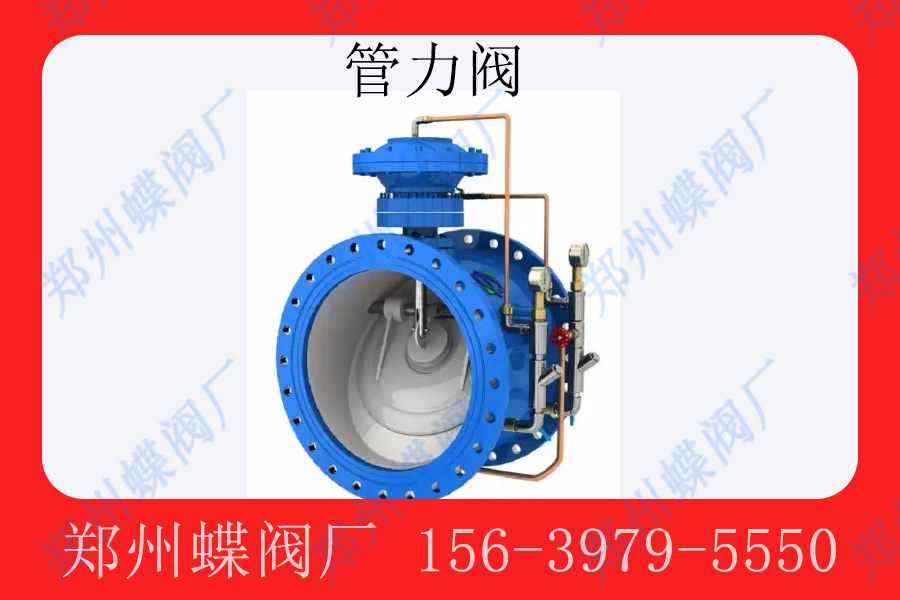 管力阀的工作原理是什么(图文)