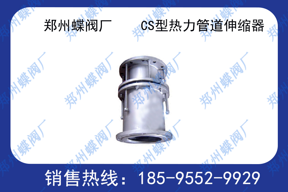 CS型热力管道伸缩器的优点(图文)