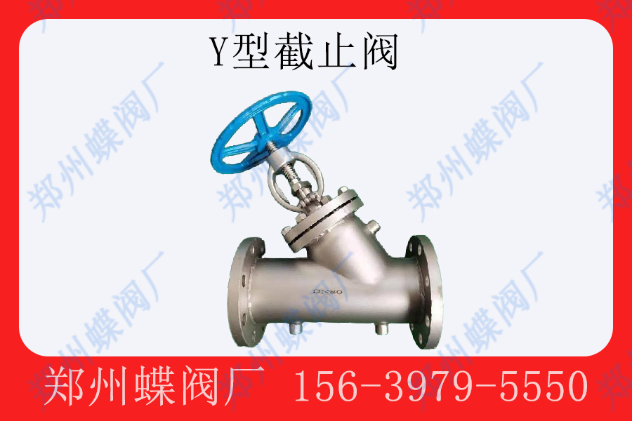 <strong>Y型截止阀的优点有哪些(图文)</strong>