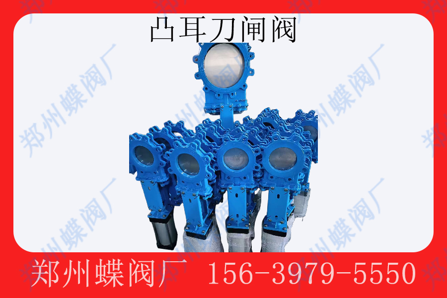<strong>凸耳刀闸阀适合什么场景(图文)</strong>