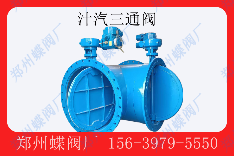 <strong>汁汽三通阀如何维护使用(图文)</strong>