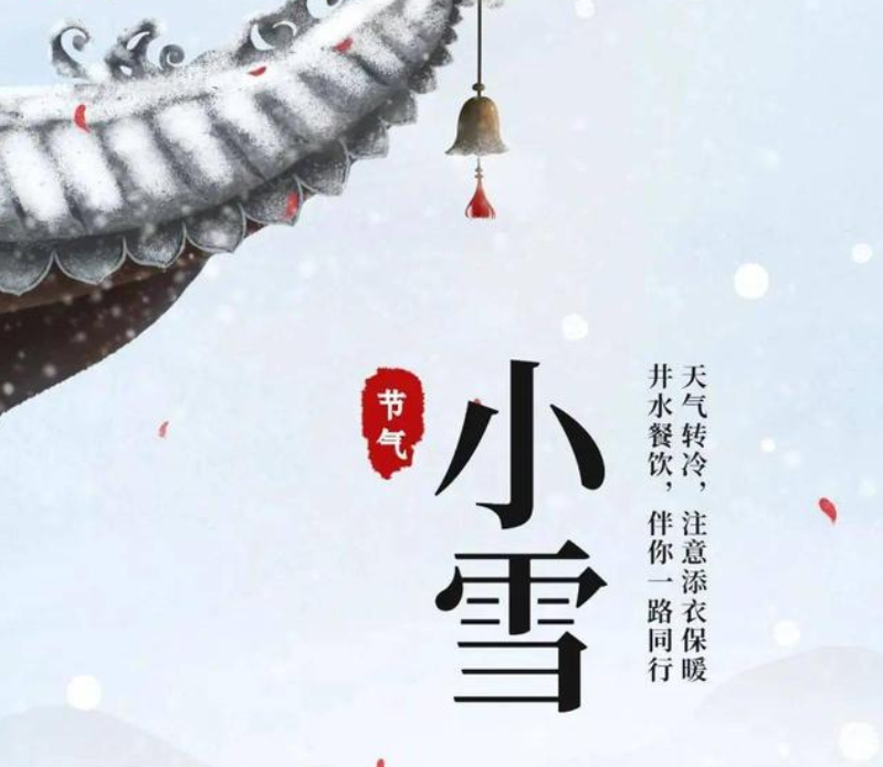 <strong>小雪时节，饮食里的冬令智慧(图文)</strong>