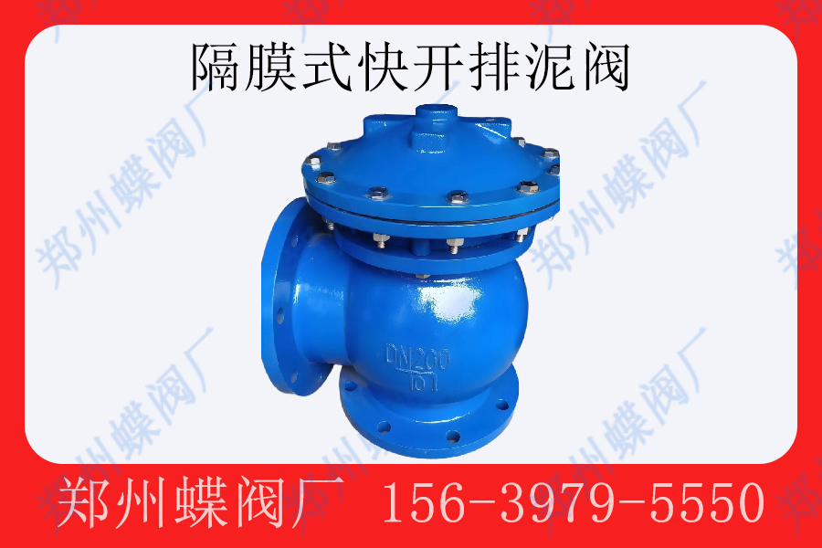 <strong>隔膜式快开排泥阀有哪些优点(图文)</strong>