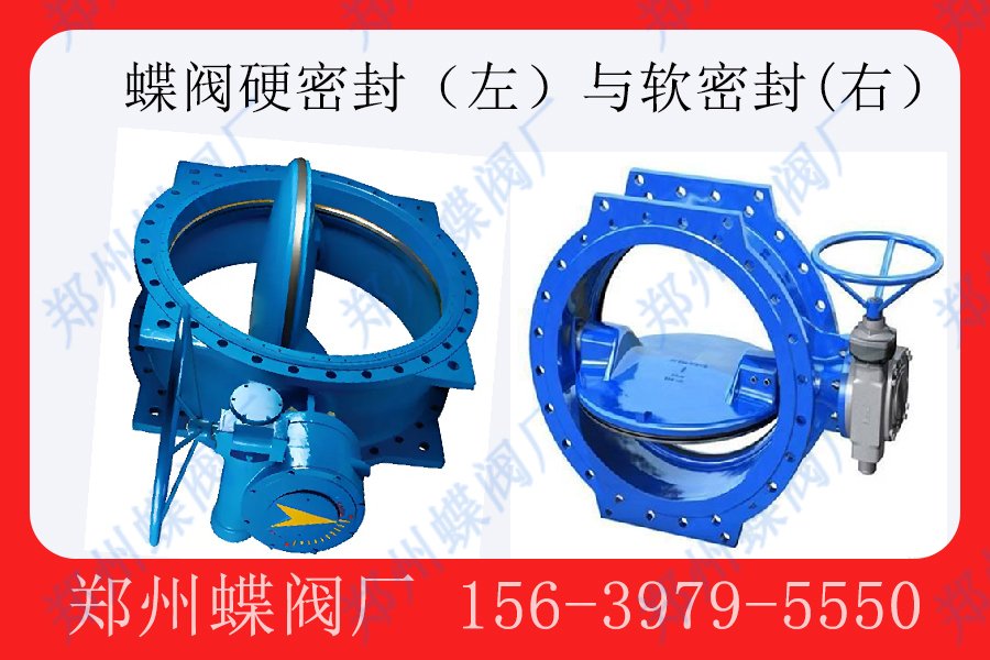 <strong>蝶阀软密封与硬密封在维护上有哪些差异？(图文)</strong>