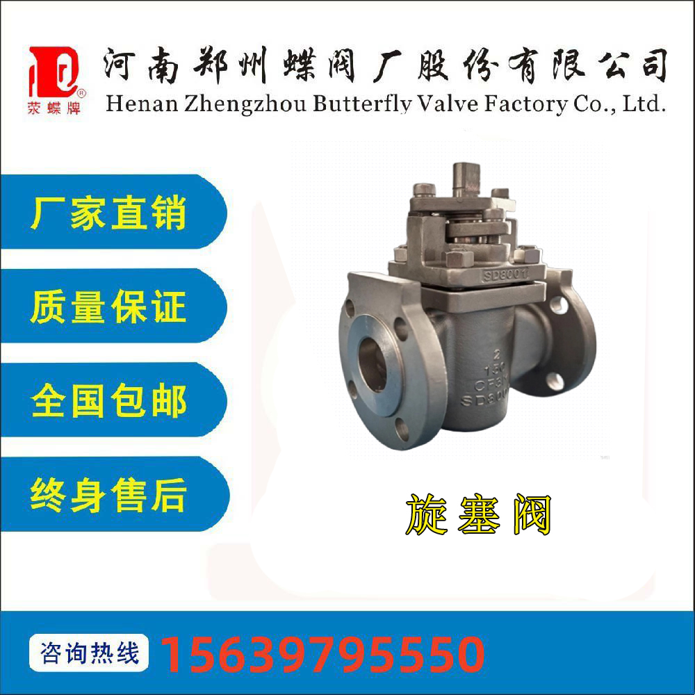郑州蝶阀厂卡套式软密封旋塞阀 铸钢不锈钢国标